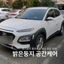 광주자동차 주식회사 | 경기광주 출장세차 잘하는 청소전문업체 추천 밝은둥지공간케어