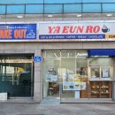 야은로-20 이미지