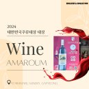 한국 음식에 딱 맞는 페어링 추천! 국산 와인 경기 가평 아침마루와이너리