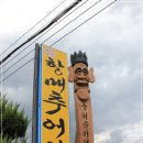 할매 추어탕 이미지