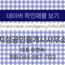 지성공인중개사사무소 이미지