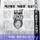 Re:박근혜 금주의 바보, 조중동 등 돌렸나? 이미지