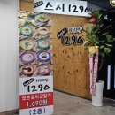 1290 | [아주대 맛집] 스시 1290/ 퀄리티 끝내주는 내돈내산 회전 초밥