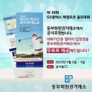 동부회원권거래소 이미지