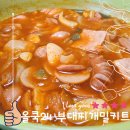 윤대감의정부부대찌게 | 올쿡 24 송도씨워크테라스점 오픈 기념으로 간편조리 수제 부대찌개밀키트 이용하기