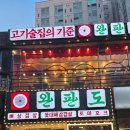 신세계거버넌스 | [수원역삼겹살맛집] 서초갈비식 꽃대패의 신세계! 완판도 회식 후기