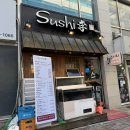 스시李