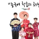 해법중국어교습소 이미지