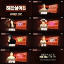 히든싱어 라이브 | 김현정과 10CM의 '히든싱어8' 출연 소식