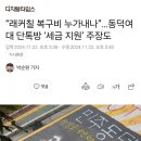 한국남성(줄이면큰일남) 기자들 동덕여대 허위기사쓴거봐 이미지