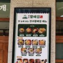 전주할매집 안산중앙점
