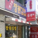 장원김밥 - 미추홀구 | 장원김밥