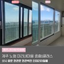 중흥S클래스진입로 R | 제주 노형 미리내마을 중흥s클래스 샷시 중문 현관문 현관벽면 인테리어필름 리모델링