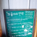 가을이네민박 네이버블로그