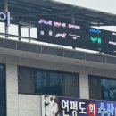 연평도수산 이미지