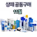 상떼(Sante') | 👑상떼 공구 💸11월 일정 💦아줄렌 수더겔 이외 💞전 라인 제품