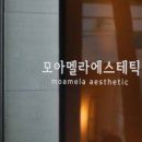 모아에스테틱 이미지