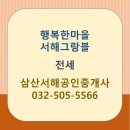 삼산공인중개사사무소 이미지