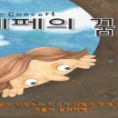 "페페의 꿈" 롯데백화점 부산 광복점 공연(1.27) 이미지