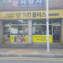 치킨플러스비전 이미지