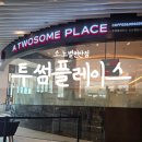 소노벨 천안 | 천안 가볼만한곳 소노벨 카페 투썸플레이스 소노벨천안점 후기