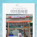 미미뭉티기