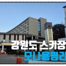 (주)애니렌탈 | 🛷 강원도 스키장 추천ㅣ용평 리조트 후기 1편 : 스키장 가는길(셔틀버스)