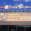 코다리 밥도둑 양주점