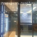 바나나3노래연습장 | 광명 파티룸 돌고래바나나노래연습장 장소와 후기