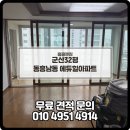 익산군산축협동물병원 | 군산 입주청소 이사청소 후기 동흥남동 에듀힐아파트32평