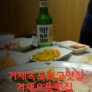 거제으뜸횟집 이미지