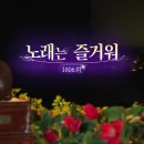 가요무대 1806회(23.07.31) 이미지