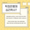 특수아상담 | 학점은행제 심리학사 쉽게 준비한 주부 후기