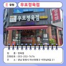 우포정육점 이미지