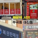 탑복권방