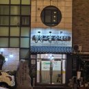 내고을떡전문점