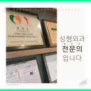 새한성형외과의원 이미지