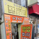 단물식당 이미지