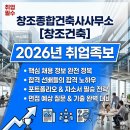 (주)대상건축사사무소 | 창조종합건축사사무소 취업족보 2026｜연봉·채용·면접 완벽정리