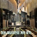 어르신의 전당 | 창원 웨딩의전당 계약 후기｜에일린홀·주차·뷔페 정리