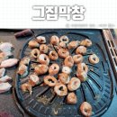 그집막창 이미지