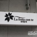 라페스타콘테축제함께 이미지
