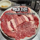 백마가든 - 제주시 중산간동로 347 | 백마가든