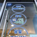 이진세탁소 이미지
