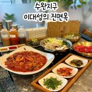 광주 수완지구 맛집 이대성의 진면목 모임하기 좋은 샤브샤브 찐맛집 (feat. 주차정보)