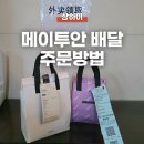 메이투안 사용법 주문 방법 | 호텔로 배달 찾는법, 상하이 양쯔깐루 맛집, 카페 추천!