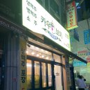 카우보이치킨 송내점 이미지