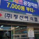(주)청산식품 이미지