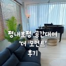 창원공연예술연습공간 리딩룸2 | 평내호평 공간대여 '더 모먼트' 후기 - 남양주 파티룸, 예술 연습 공간