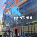 씨유대구연경아이파크점 | 서변동,동변동점핑운동 살 잘 빠지기로 유명한 황후핏(2개월-10kg)